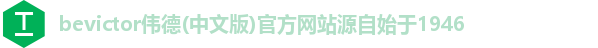 伟德体育